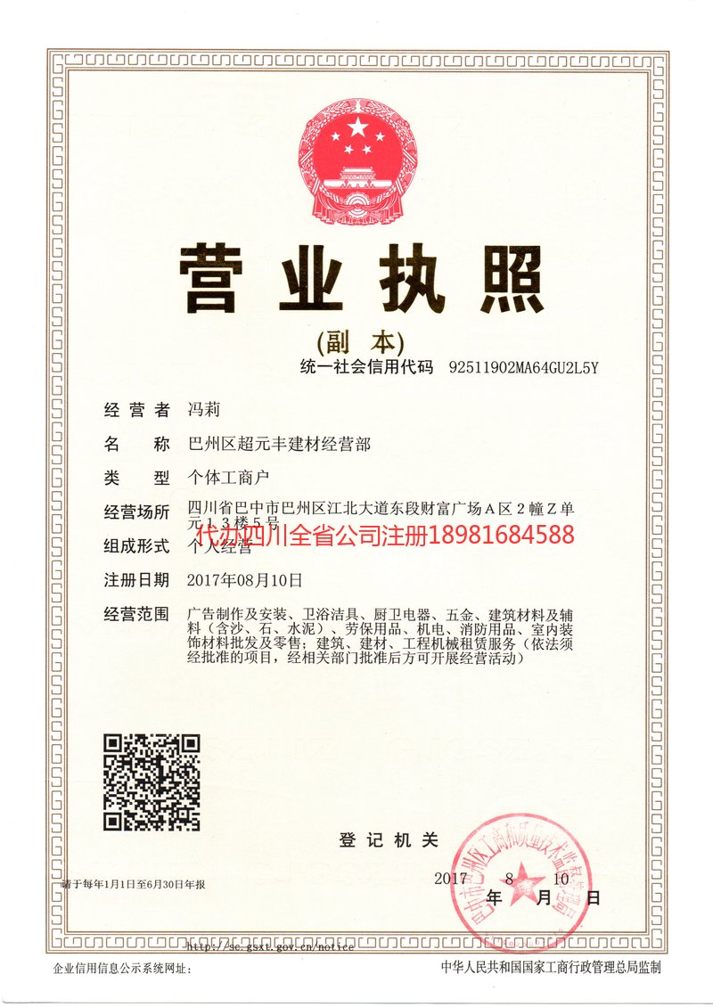 白山白山超元丰建材经营部