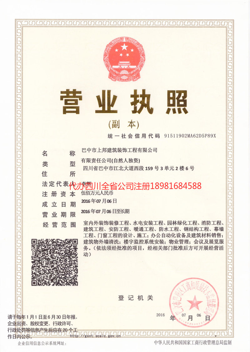 白山白山上邦建筑装饰工程有限公司