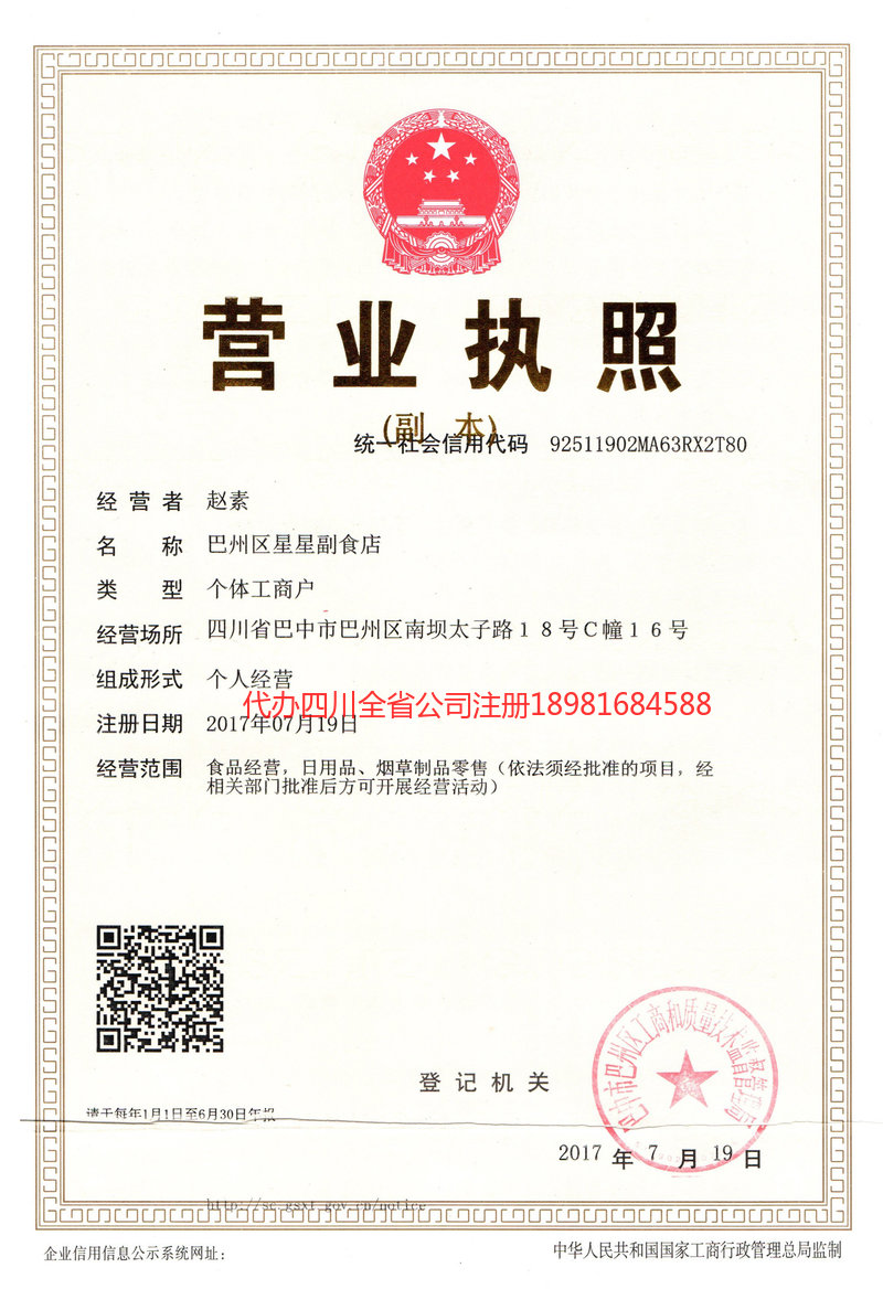 白山白山星星副食店