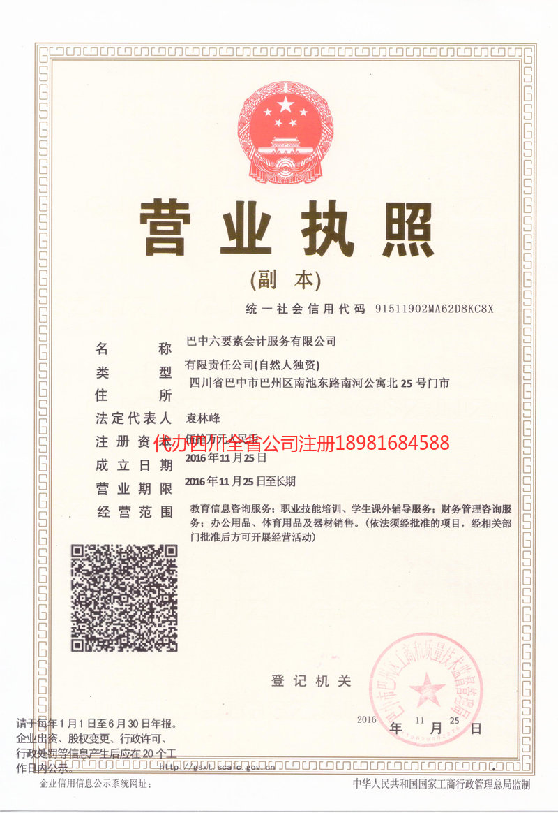 白山白山六要素会计服务有限公司