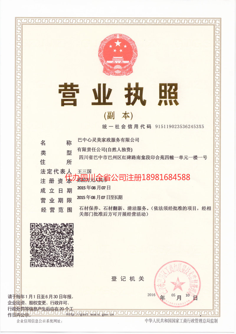 白山白山心灵美家政服务有限公司