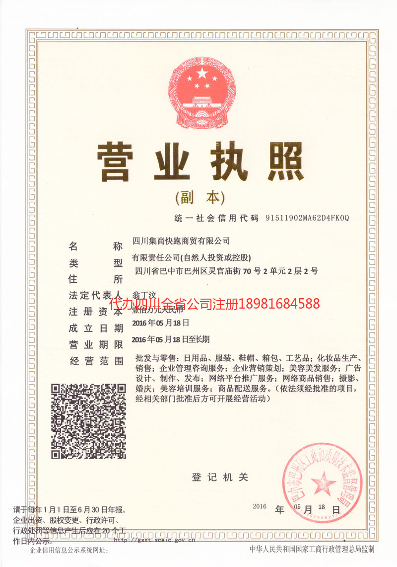 白山白山集尚快跑商贸有限公司