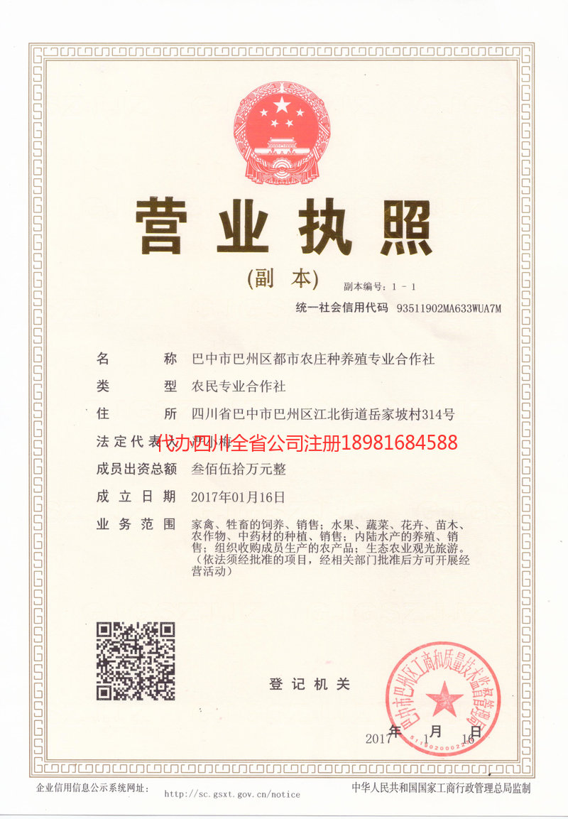 白山白山都市农庄种养殖专业合作社