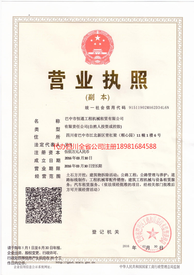 白山白山恒通工程机械租赁有限公司