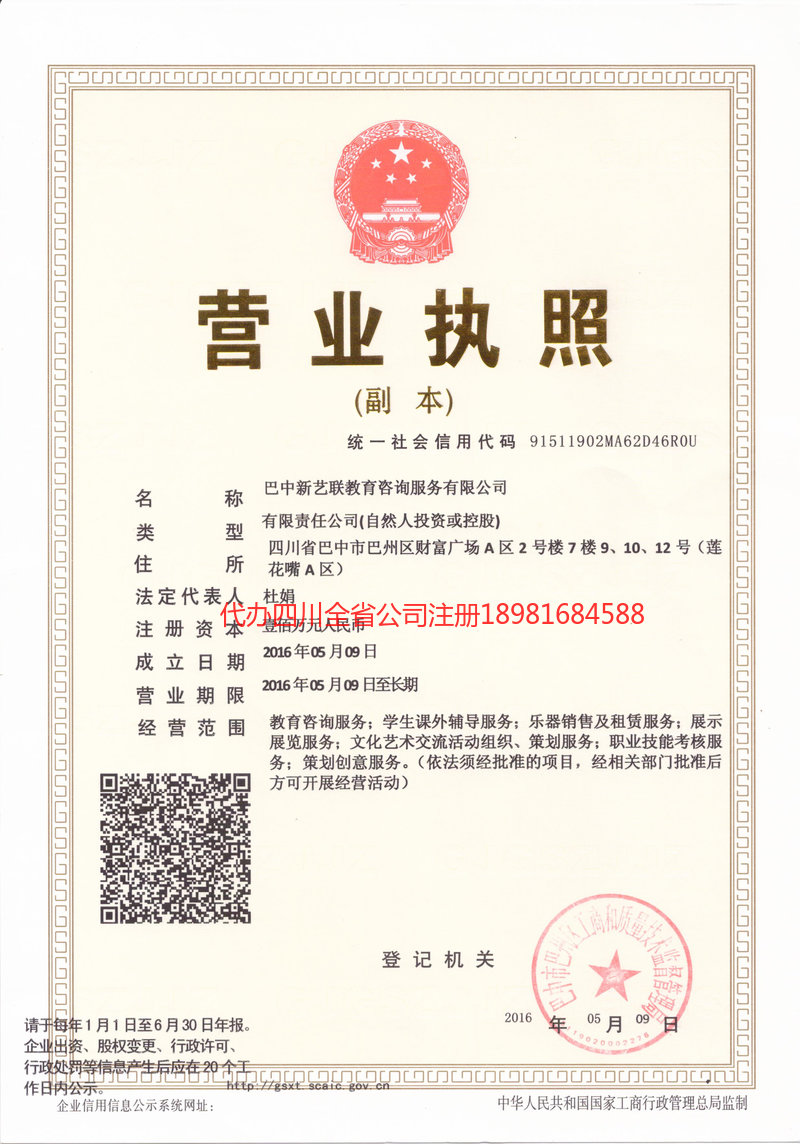 白山白山新亿联教育咨询服务有限公司